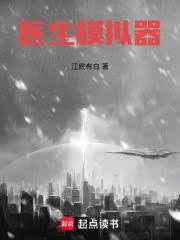 從治病救人苟成全能大醫