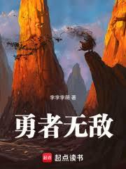 勇者無敵
