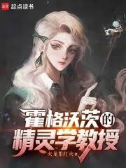 霍格沃茨：你教皮卡丘啃大瓜的？