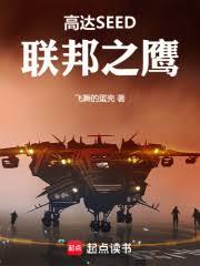 高達SEED聯邦之鷹