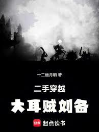 大耳賊劉備
