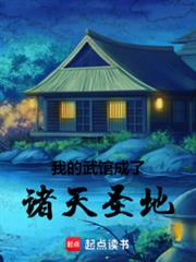 我的武館成了諸天聖地