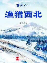 重生80：從基建開始