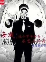 海賊：這個羅布路奇不當盡興哥