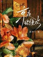京夜欲纏歡
