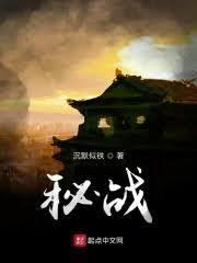 齊越的戰爭