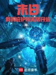 末日：我的庇護所無限升級