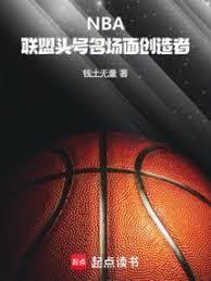 穿越NBA：03科比竟是我情敵