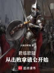 君臨歐陸，從擊敗拿破崙開始