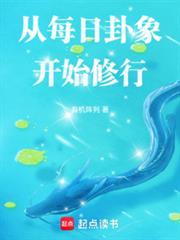 從每日卦象開始修行
