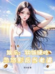 女帝證道後分手，我獲億倍修為