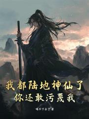 開局自爆重生者，我讓舉國成就魔修