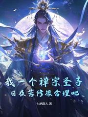 人在娛樂，姐姐我不想努力了