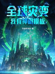 我在末世打造重裝合成旅