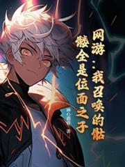 覺醒時代：我加載了修仙界