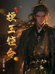 你們奪嫡，我靠嬌妻偷家贏麻了！