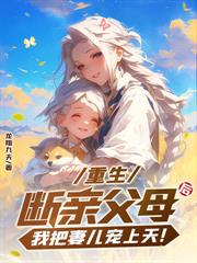 仙子放下矜持，擇日就能飛升！