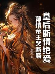 太子妃為何不侍寢