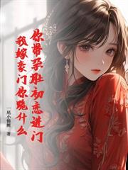 嫁給溫先生第五年