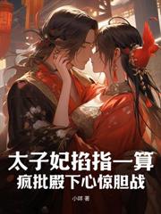 穿成嬌軟女配，清冷校草夜夜睡不著