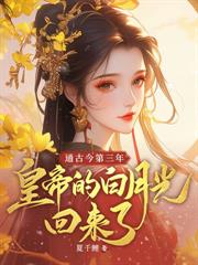 隨媽改嫁，資本家小姐驚艷家屬院
