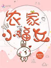 被抄家流放，颯爽嫡女在邊關蓋大樓！