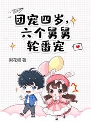 三歲幼崽一哭，京城大佬都慌了！