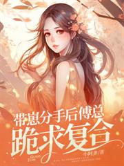 好孕嬌嬌茶又媚，母憑子貴奪鳳位