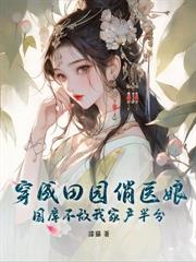 手握靈泉空間，我家荒年肉滿倉