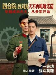 四合院：我劉光天不再唯唯諾諾