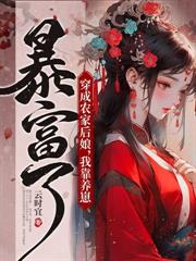 荒年打獵養嬌夫，撿個福寶旺全村