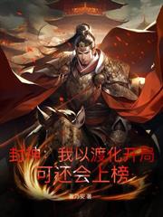 西遊：吾破池而出，掀翻靈山
