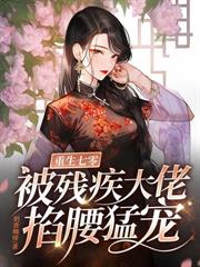 被棄流水線四年，真千金回歸完虐全家