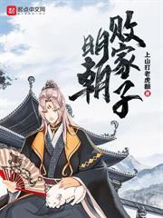 大明王朝1424：奪舍明仁宗