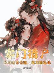 獄中修成絕世龍醫，全球女神慌了！