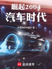 崛起2004汽車時代