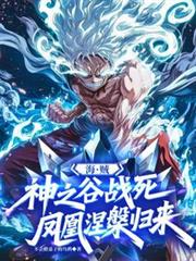 海賊：神之谷戰死，鳳凰涅槃歸來