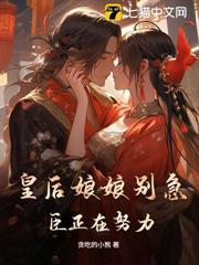 結婚後，高冷劍仙老婆助我成仙