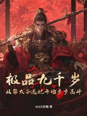 開局無限血條？我靠氪命無敵了！
