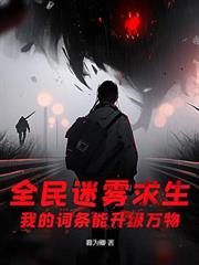 凡人修仙：從漁村少年到丹道至尊