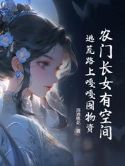 穿成惡毒女配，掏空渣爹一家去逃荒
