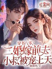 七零被逼換嫁，強扭的瓜可太甜了