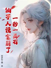 玄幻：從煉製合情丹開始長生！