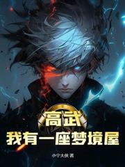 開局怒扇青梅白月光，掠奪頂級武魂