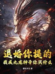 醫武雙絕：踏出女子監獄後，全球震盪！