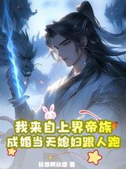 上界聖子我不當，跑來下界做雜役？
