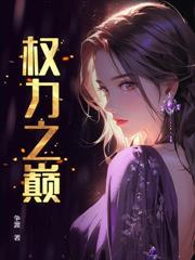 仕途青雲梯