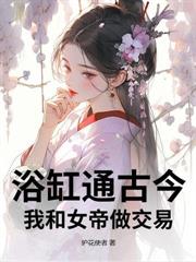 天眼撿漏，我被絕色女總裁圍堵