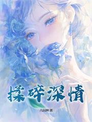 嫁給他的第三年