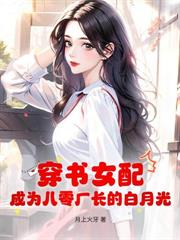 下鄉大草原，嬌氣知青被硬漢寵瘋了